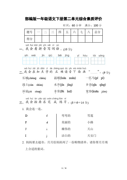 部编版一年级语文下册第二单元 综合素质评价 附答案