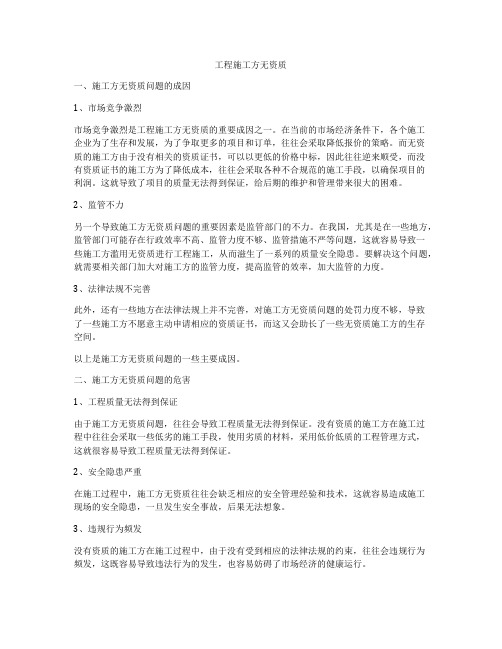 工程施工方无资质