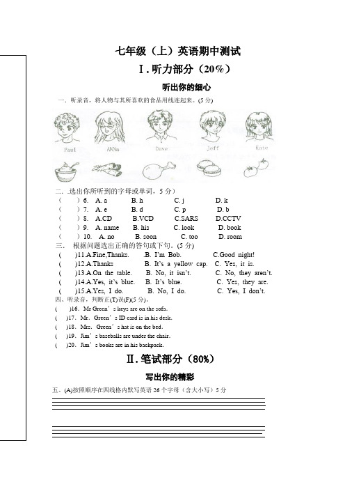 新目标七年级上册英语期中测试