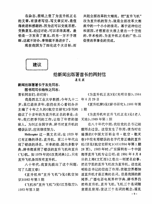 给新闻出版署首长的两封信