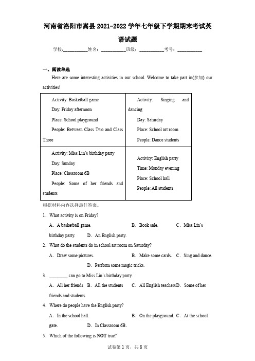 河南省洛阳市嵩县2021-2022学年七年级下学期期末考试英语试题