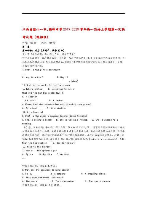 江西省铅山一中、横峰中学2019_2020学年高一英语上学期第一次联考试题(统招班)