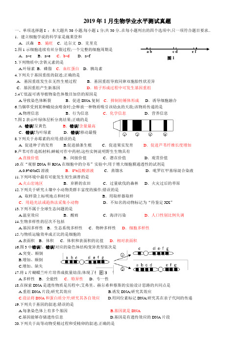 广东省普通高中学业水平考试生物试卷含答案