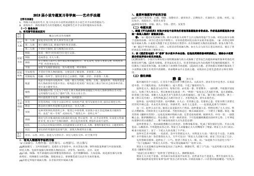 小说艺术手法赏析学案-湖北省通山县第一中学高三语文一轮复习