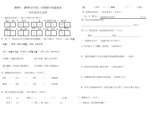 2015--2016四年级语文试卷(含答案)