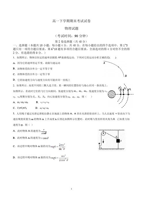 高一物理下学期期末考试试卷含答案