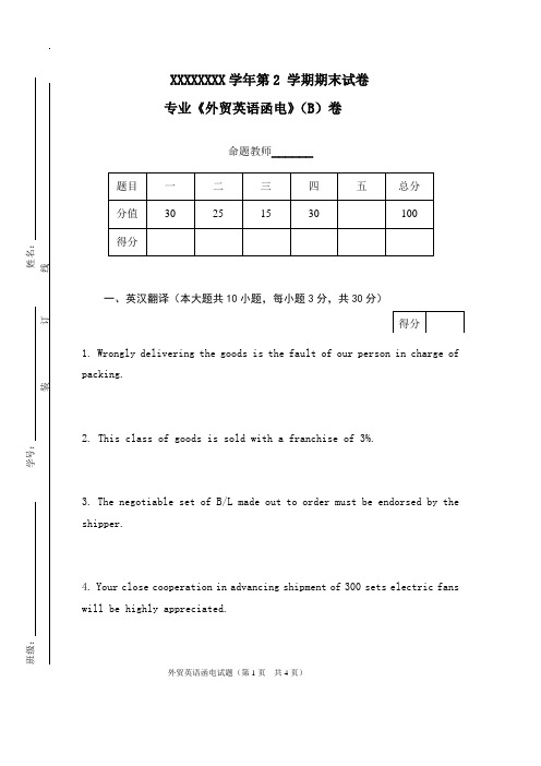 外贸英语函电试卷 -B卷(2)