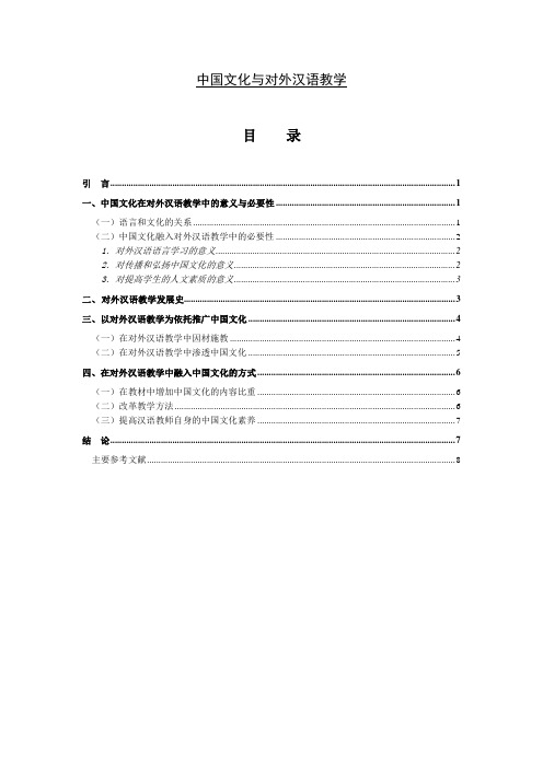 中国文化与对外汉语教学