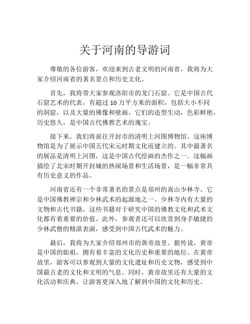 关于河南的导游词