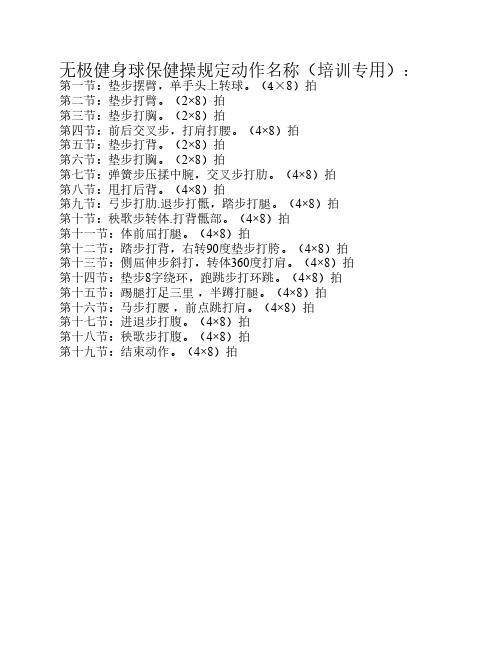 无极健身球保健操规定动作名称(培训专用)