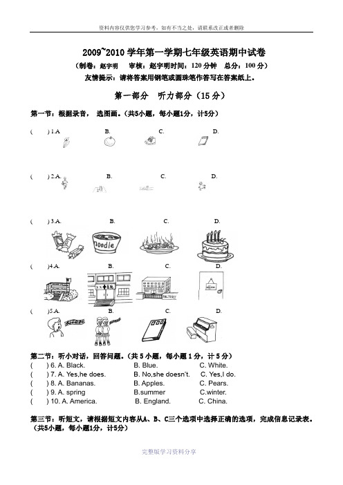 2009-2010学年第一学期七年级英语期中试卷