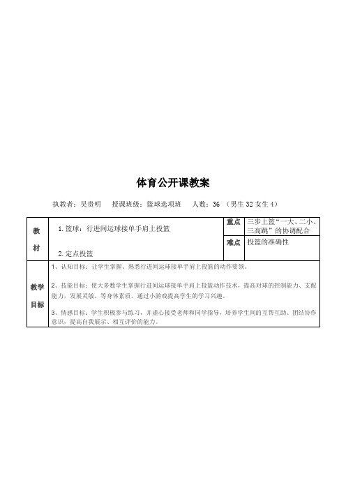 《行进间运球接单手肩上投篮》教案