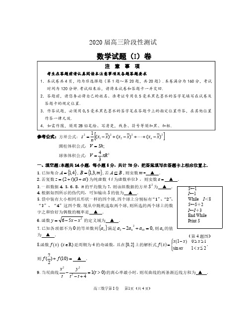 淮阴中学、姜堰中学2020届12月联考数学试题及解析