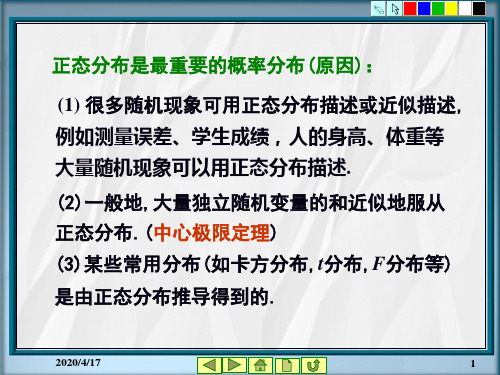 《概率统计教学资料》第4章中心极限定理共24页文档