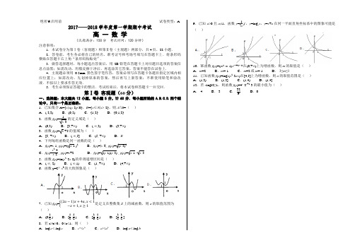 2017-2-18高一第一学期数学期中试卷