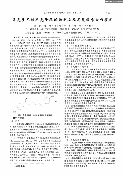 莱克多巴胺单克隆抗体的制备及其免疫学特性鉴定