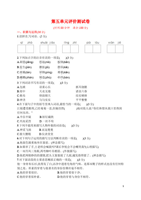 人教版五年级下册语文  第五单元评价测试卷  含答案