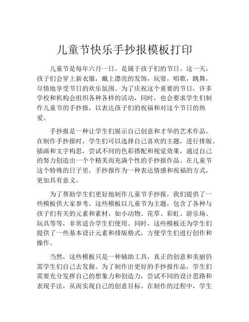 儿童节快乐手抄报模板打印