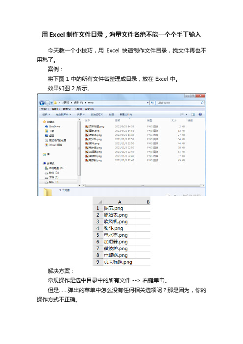 用Excel制作文件目录，海量文件名绝不能一个个手工输入