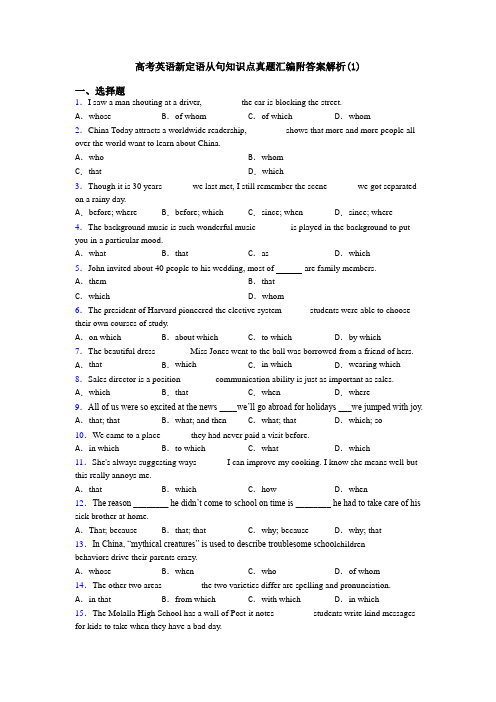 高考英语新定语从句知识点真题汇编附答案解析(1)