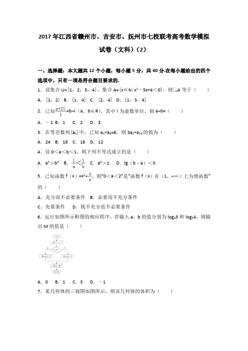 2017年江西省赣州市、吉安市、抚州市七校联考高考数学模拟试卷(文科)(2)(解析版)