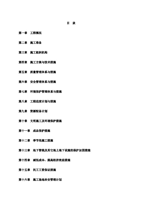 供水管网延伸工程  施工组织设计