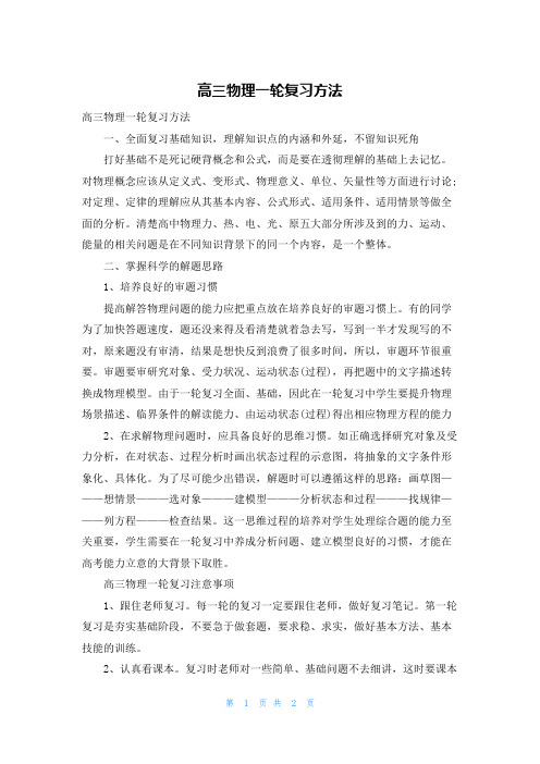 高三物理一轮复习方法