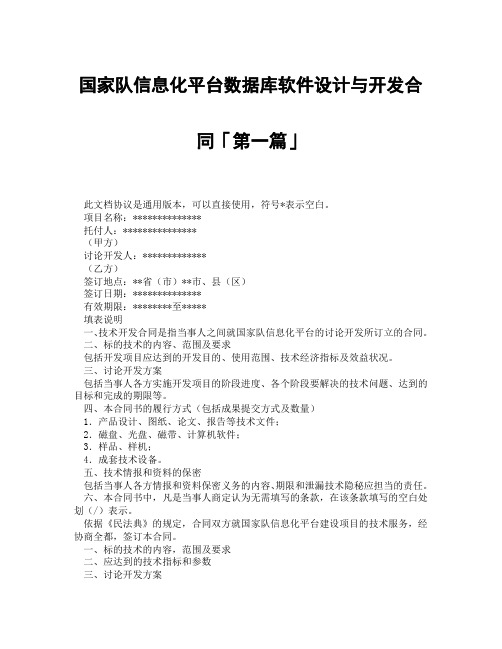 国家队信息化平台数据库软件设计与开发合同「精选3篇」