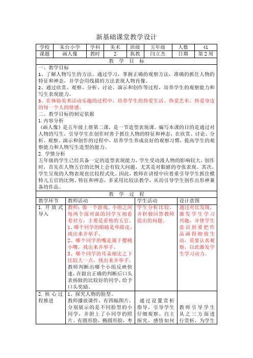 第2课《画人像》教案