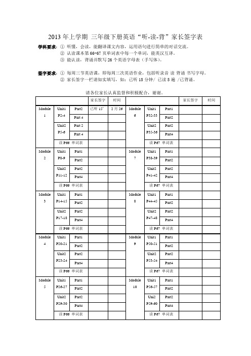 外研版小学英语三年级下册英语听读背家长签字表