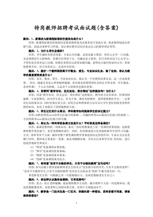 特岗教师招聘考试面试题及答案