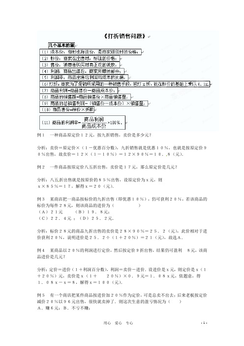 山东省文登实验中学七年级数学 打折销售问题练习题 人教新课标版