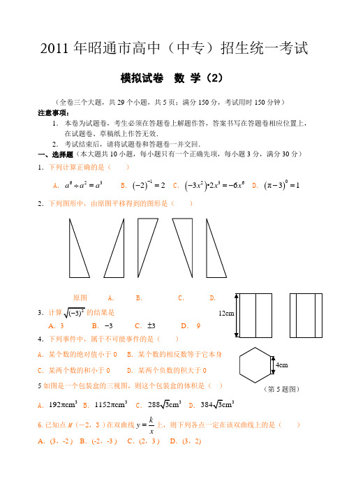 2010年昭通市高中数学2