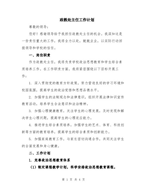 政教处主任工作计划