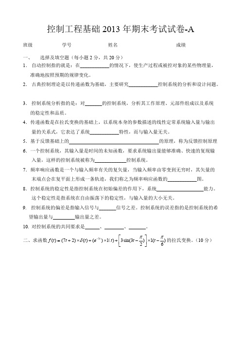 北京工业大学控制工程基础年期末考试试卷A