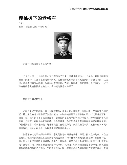 樱桃树下的老将军