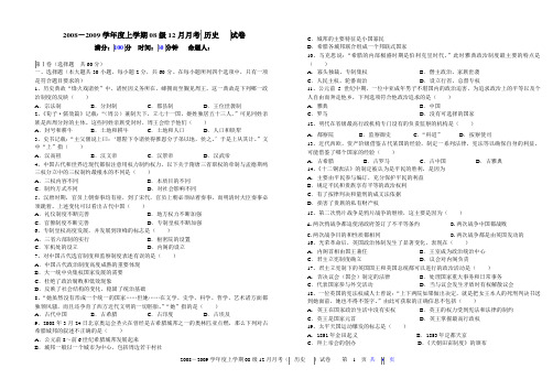 2008-2009学年度上学期08级12月月考 历史   试卷