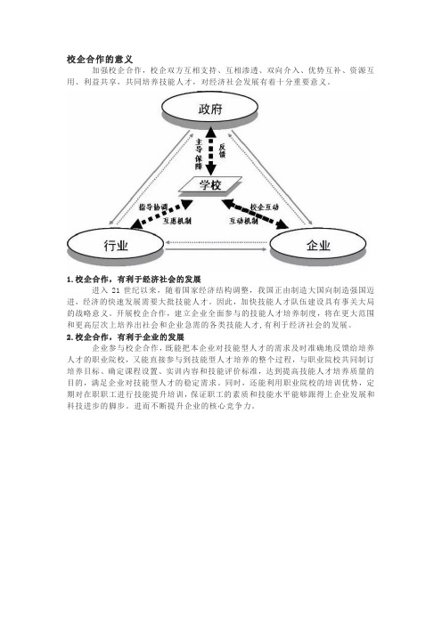 校企合作的意义及几种合作模式