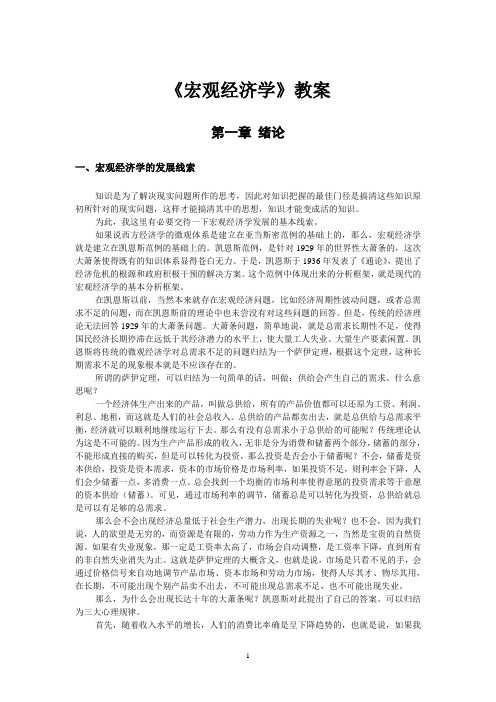 宏观经济学教案