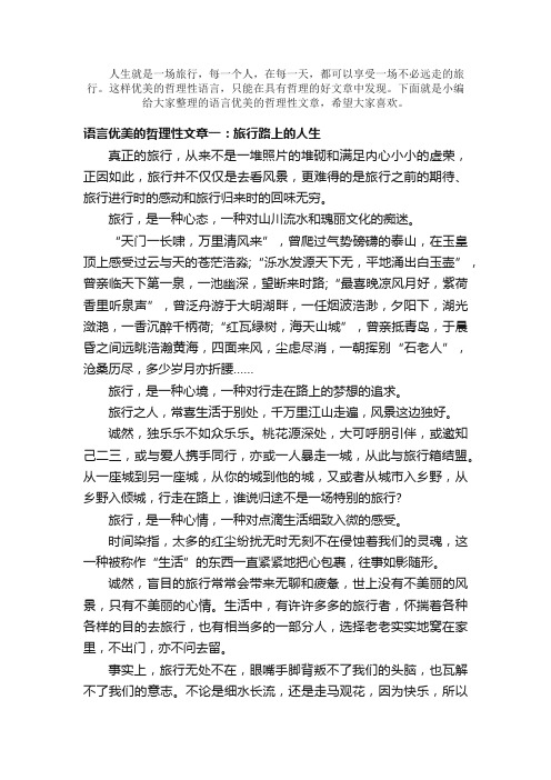 散文：语言优美的哲理性文章