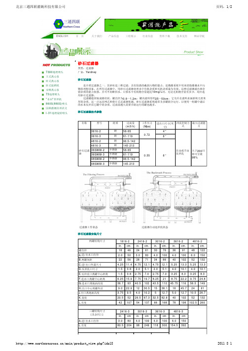 砂石过滤器