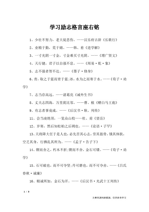学习励志格言座右铭_格言