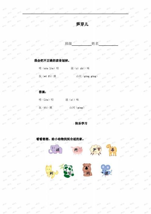 (语文S版)二年级语文下册 笋芽儿