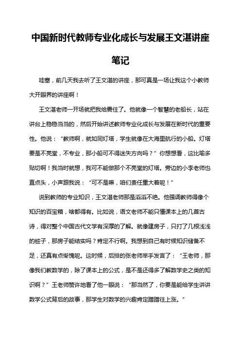 中国新时代教师专业化成长与发展王文湛讲座笔记