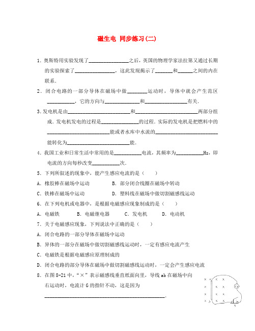八年级物理磁生电 同步练习(二)新人教版