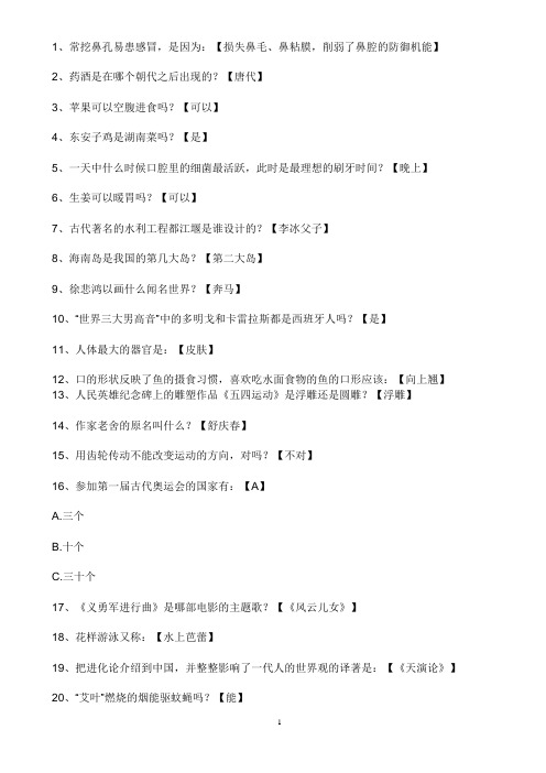 趣味知识竞赛题目100题