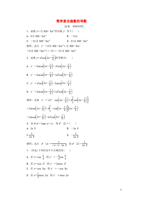 高中数学课时检测36简单复合函数的导数含解析苏教版选择性必修第一册