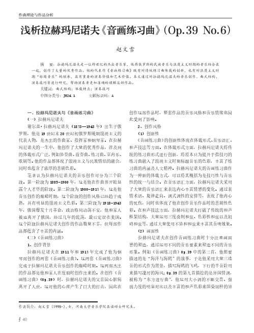 浅析拉赫玛尼诺夫《音画练习曲》（Op.39_No.6）