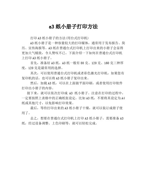 a3纸小册子打印方法