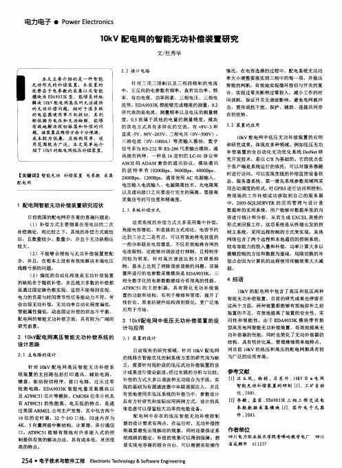 10kV配电网的智能无功补偿装置研究